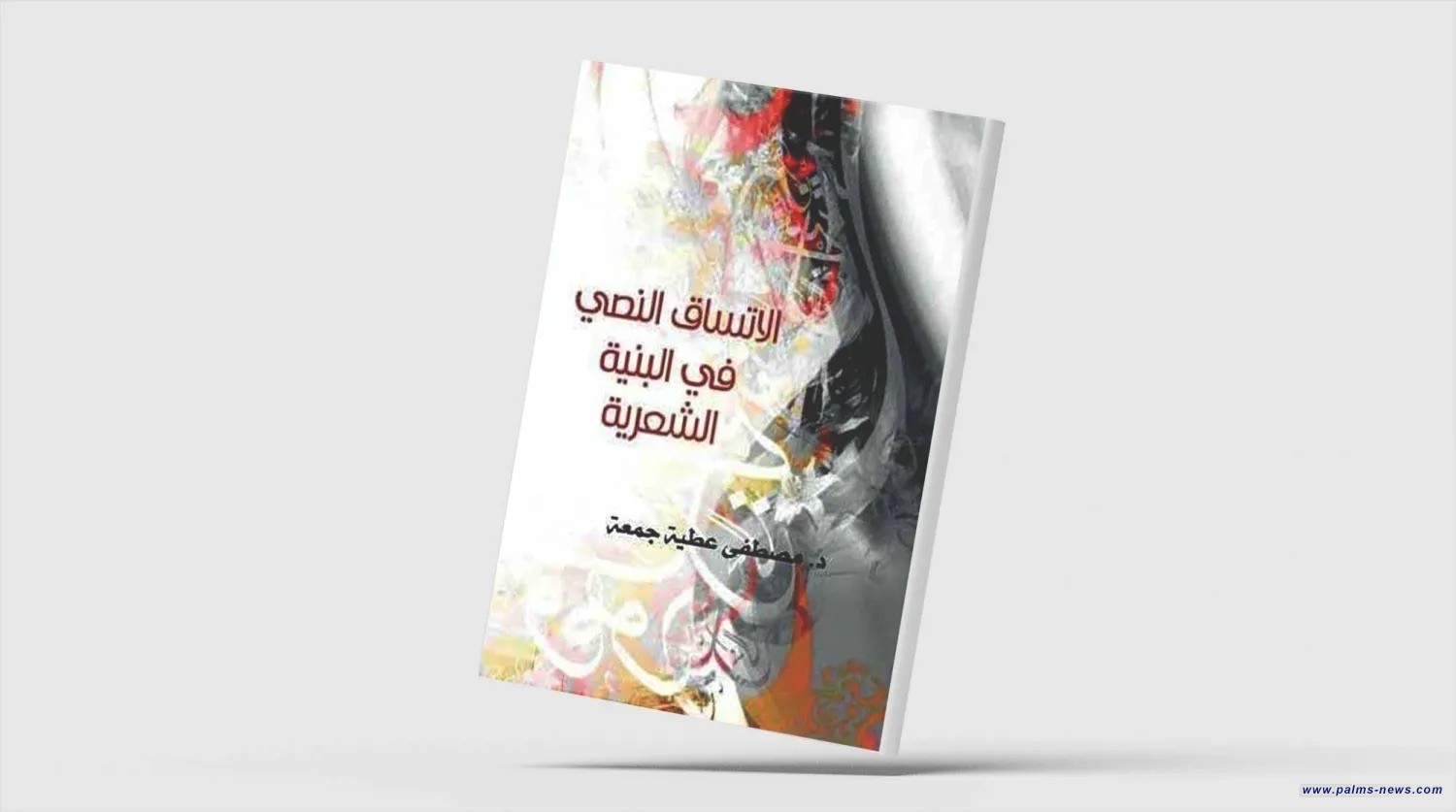 دراسة عن قصائد جيكور للسياب