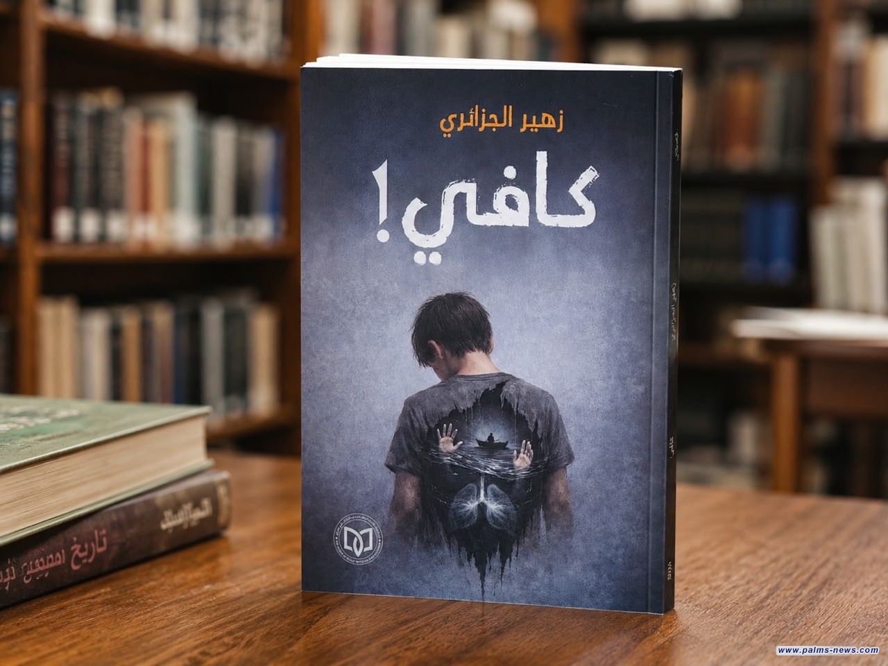 (كافي!)مجموعة قصصية جديدة لزهير الجزائري عن منشورات اتحاد أدباء العراق