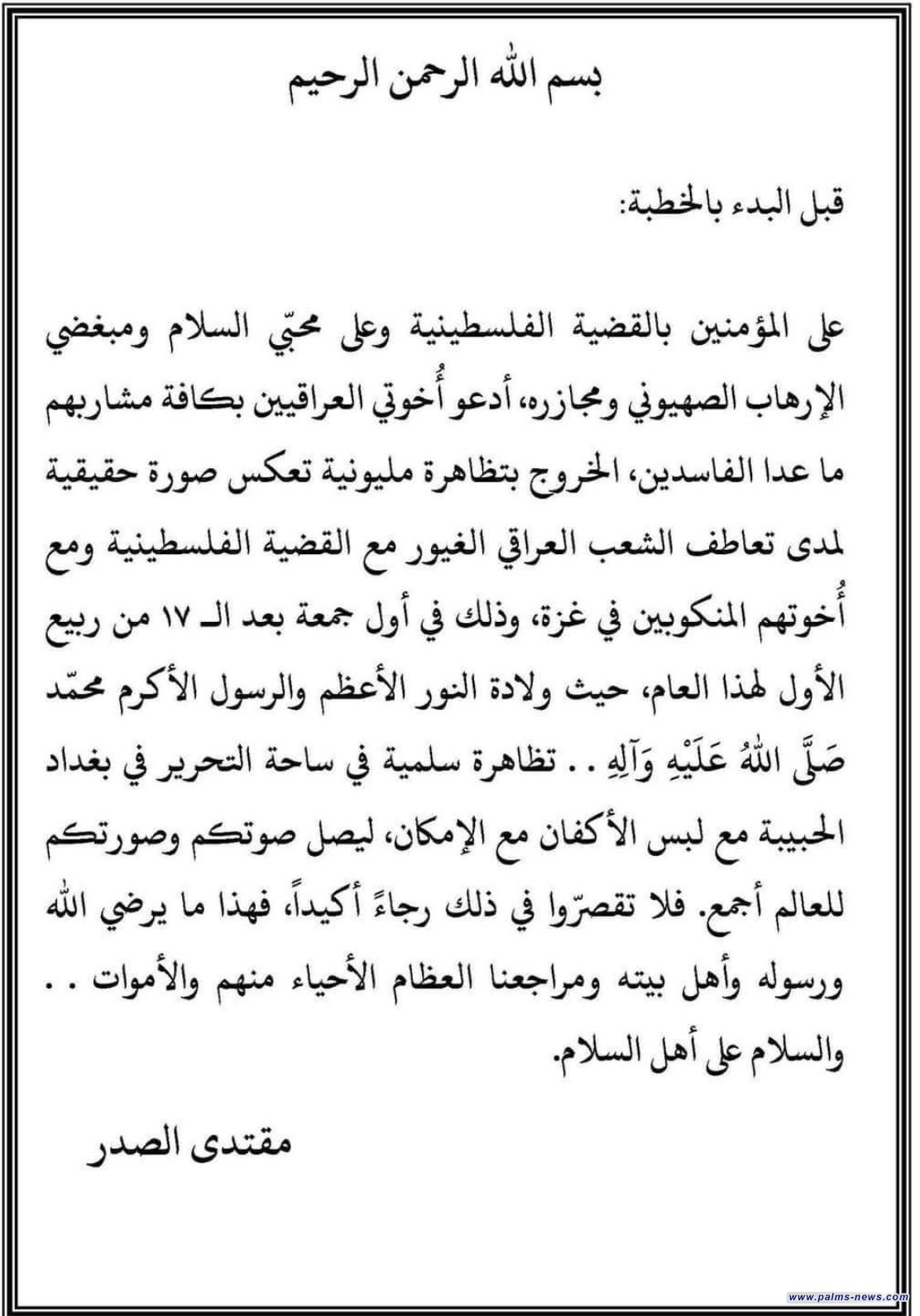 السيد الصدر يدعو العراقيين للتظاهر ببغداد مع لبس الأكفان