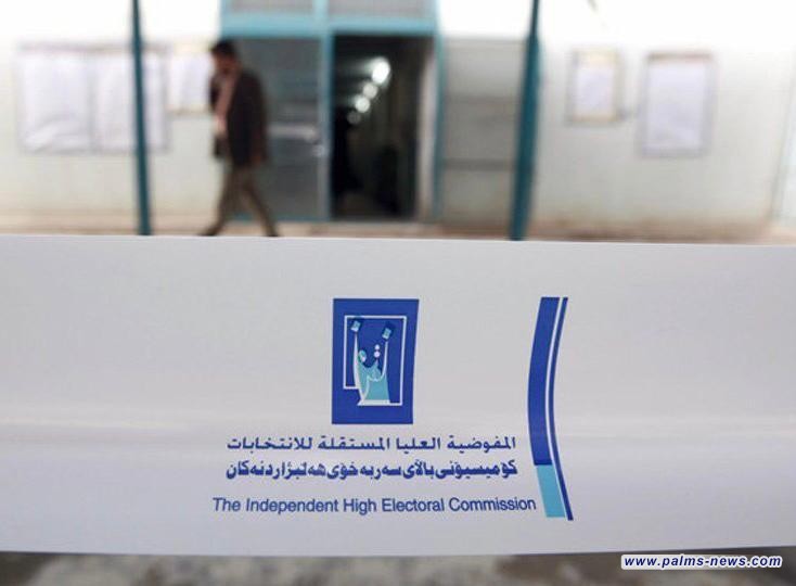المفوضية تمنع تزوير نتائج الانتخابات المقبلة