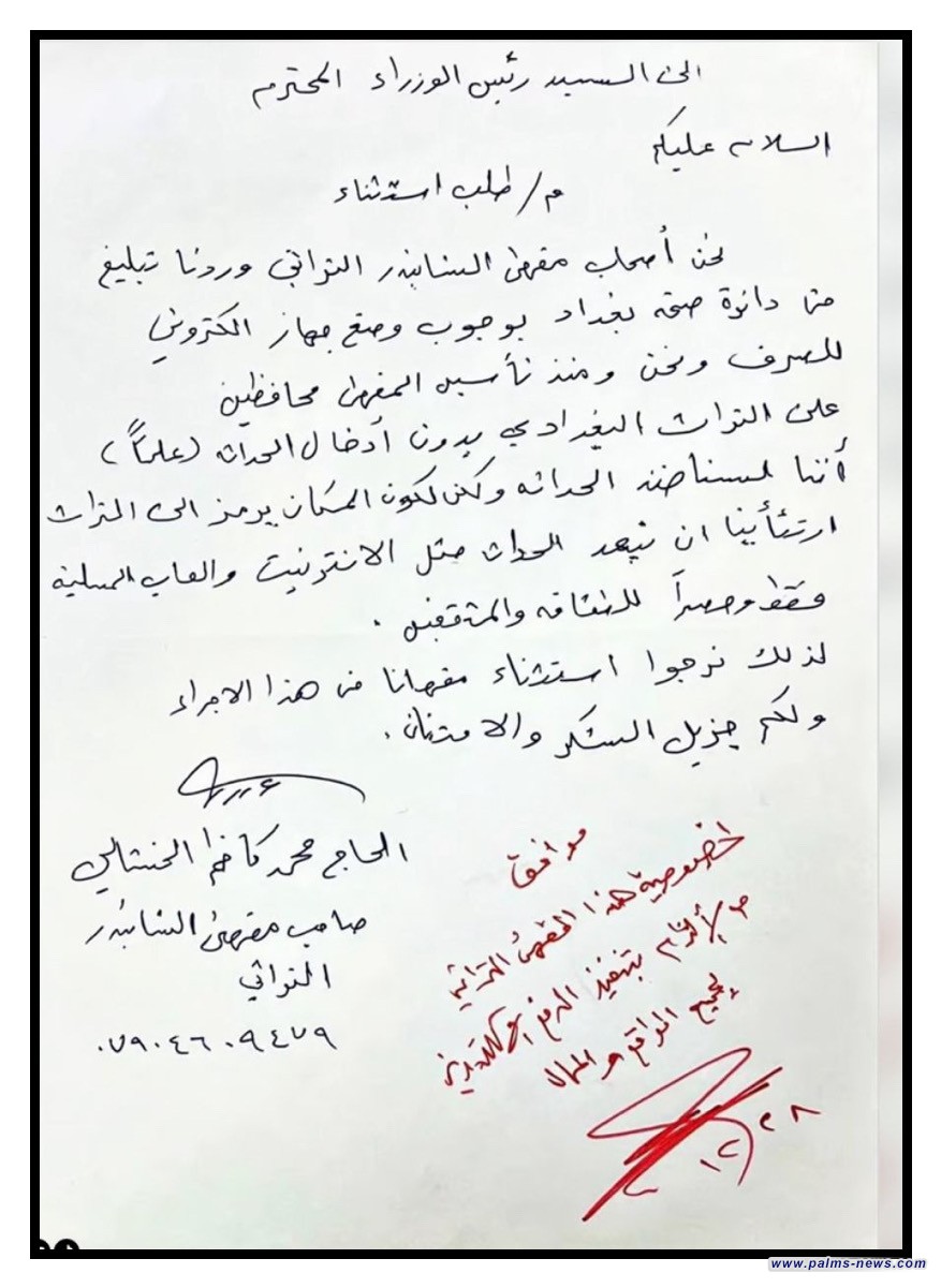 السوداني يستثني مقهى الشابندر من"الدفع الإلكتروني"