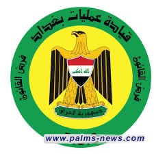 عمليات بغداد تعلن مصرع واصابة 3 أشخاص بعد عبثهم بمقذوف حربي في اليوسفية