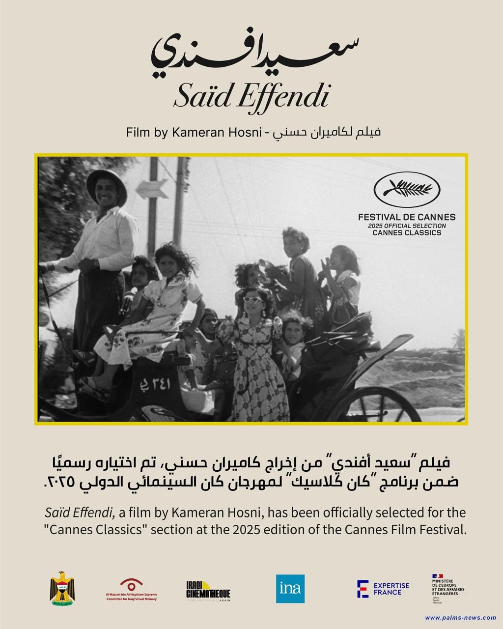 فيلم «سعيد أفندي» يمثلُ العراق في مهرجان كان السينمائي الدولي