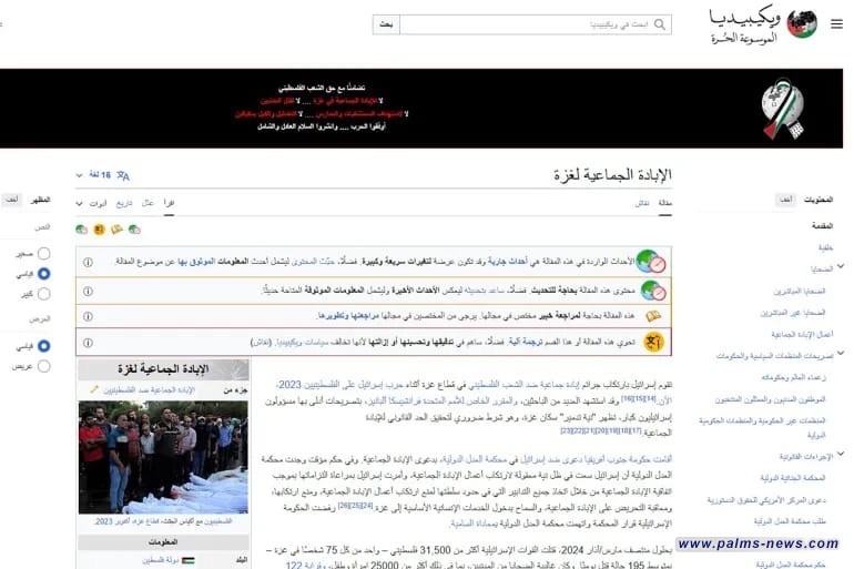 ويكيبيديا تصف حرب إسرائيل على غزة بالإبادة الجماعية