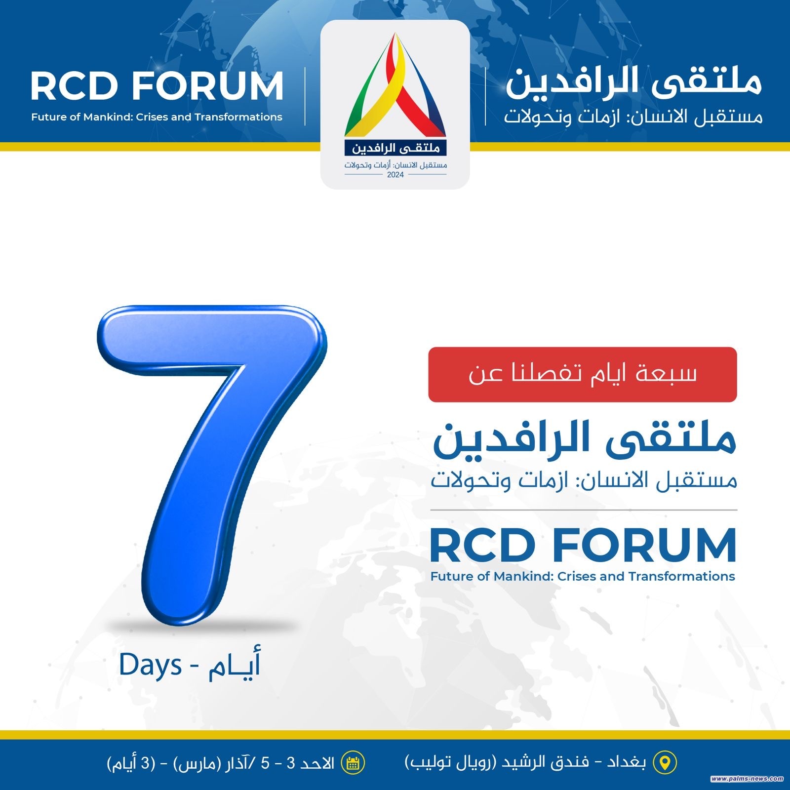 ملتقى الرافدين للحوار يقيم أكبر تجمع سياسي وثقافي في العراق