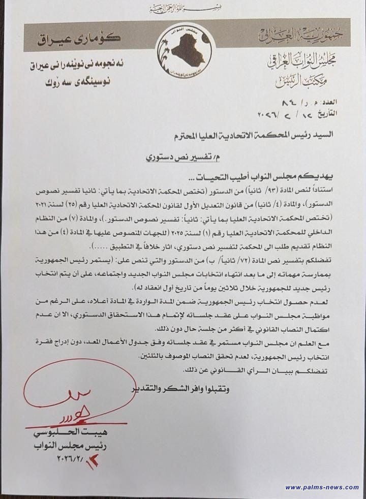 الحلبوسي يخاطب المحكمة الاتحادية العليا للبت بمسألة عدم انتخاب رئيس الجمهورية