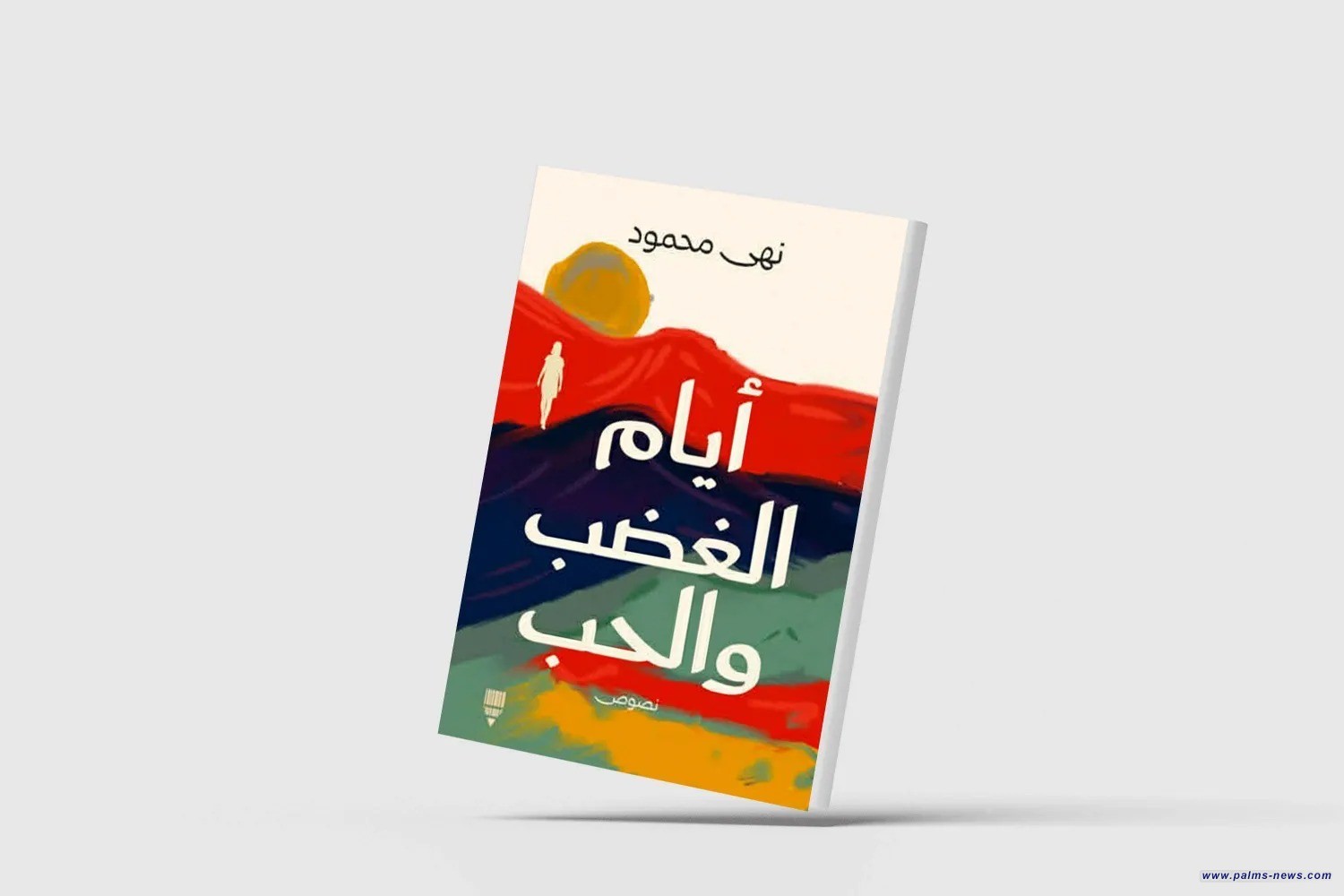 حكايات برائحة الشعر والسينما... والطعام