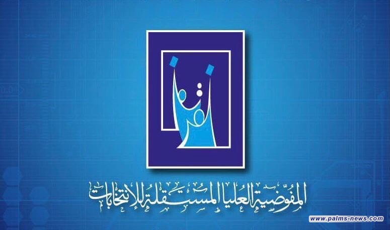 المفوضية تمددُ فترة تسجيل التحالفات لغاية منتصف آيار الجاري