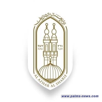 الأزهر يطالب بمحاكمة المعتدين عليها وعلى القرآن الكريم