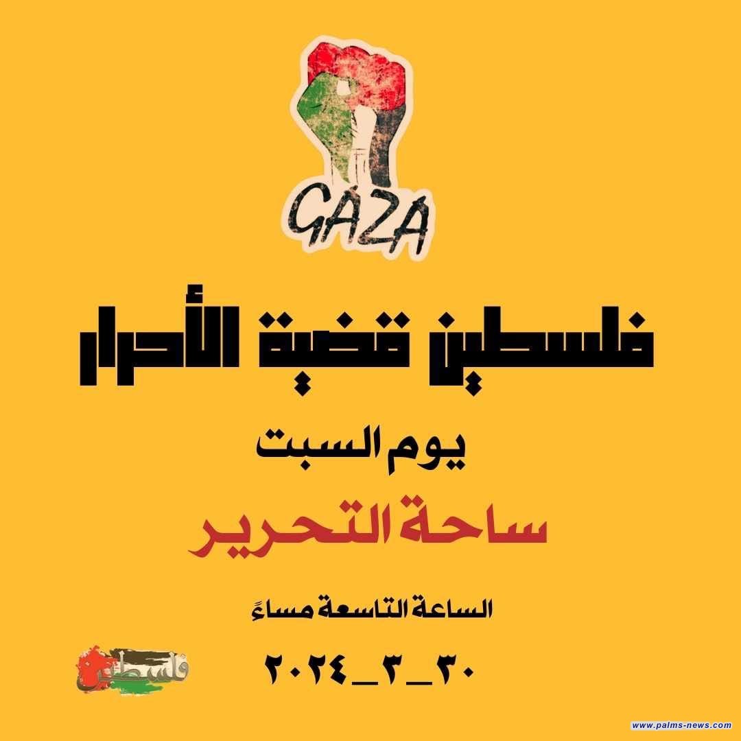 العراقيون يحتشدون في ساحة التحرير دعماً لفلسطين