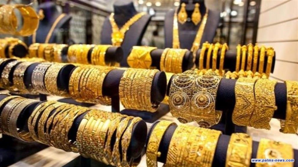 انخفاض أسعار الذهب في بغداد اليوم السبت