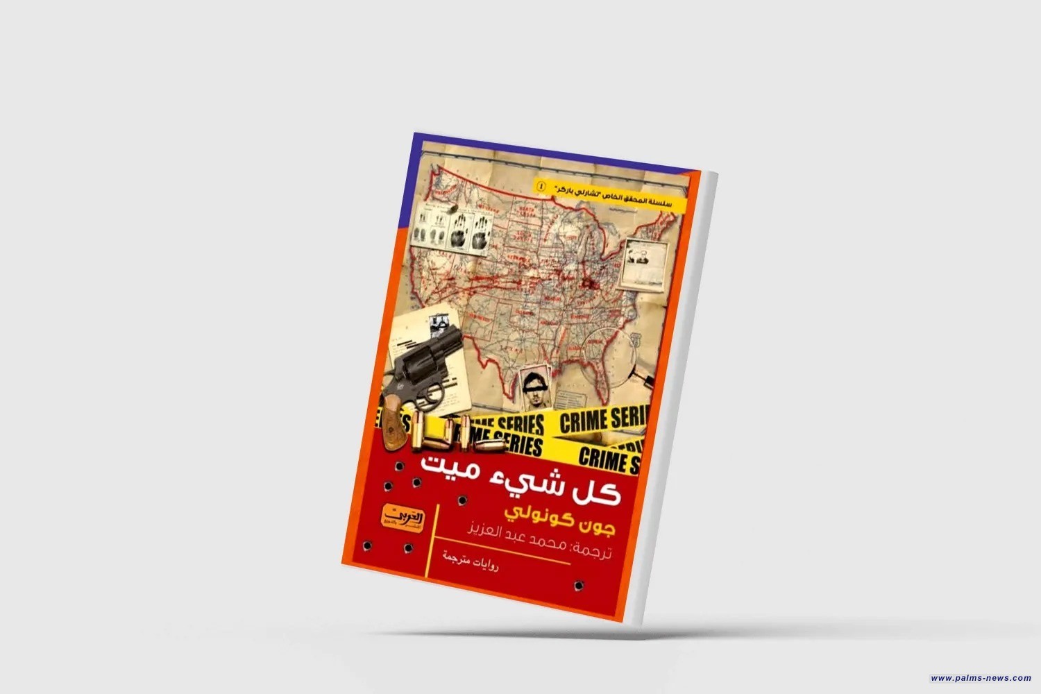 الكاتب الآيرلندي جون كونولي بالعربية