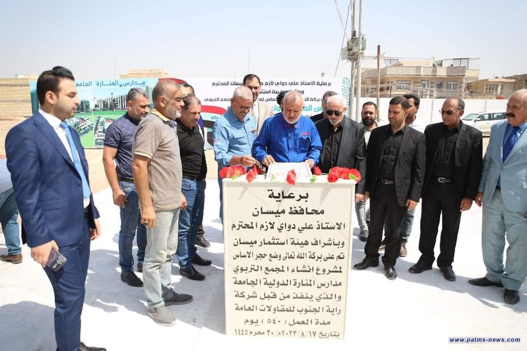 وضع حجر الأساس لمشروع إنشاء المجمع التربوي (مدارس المنارة الدولية الجامعة)