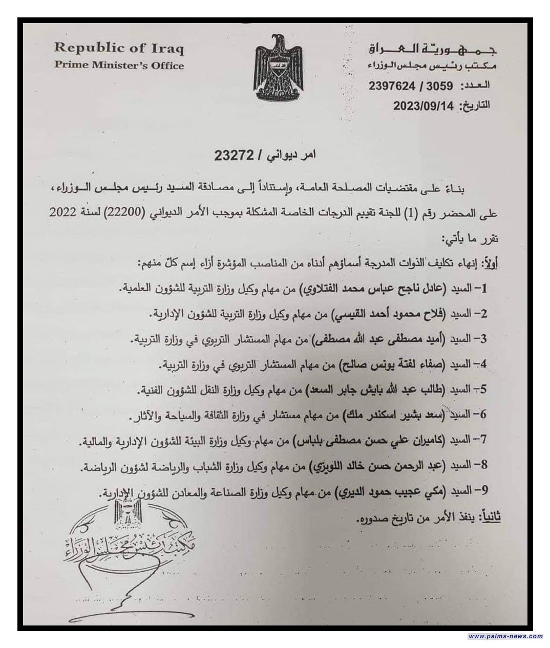 السوداني يعفي 9 وكلاء من مناصبهم