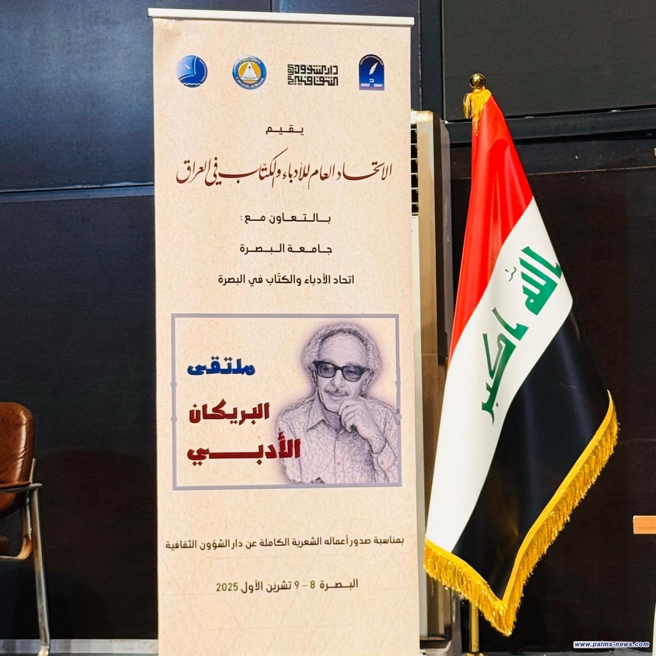 اللجنة التحضيرية تُنهي استعداداتها لانطلاق ملتقى البريكان الأدبي في البصرة