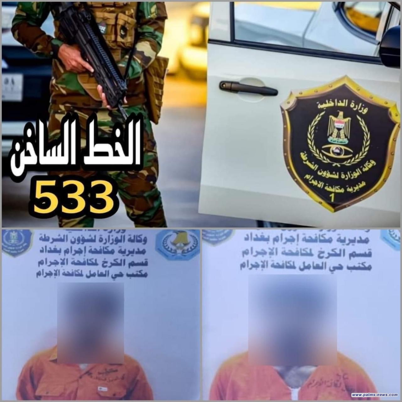 مكافحة الإجرام في بغداد تكشف لغز جريمة قتل وتعتقل الجناة