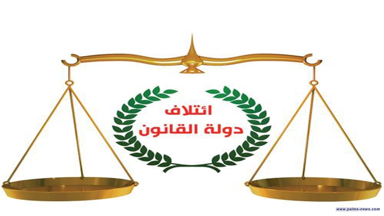 دولة القانون لمؤيديه: التزموا خطاب الحكمة وتجنبوا الإساءة