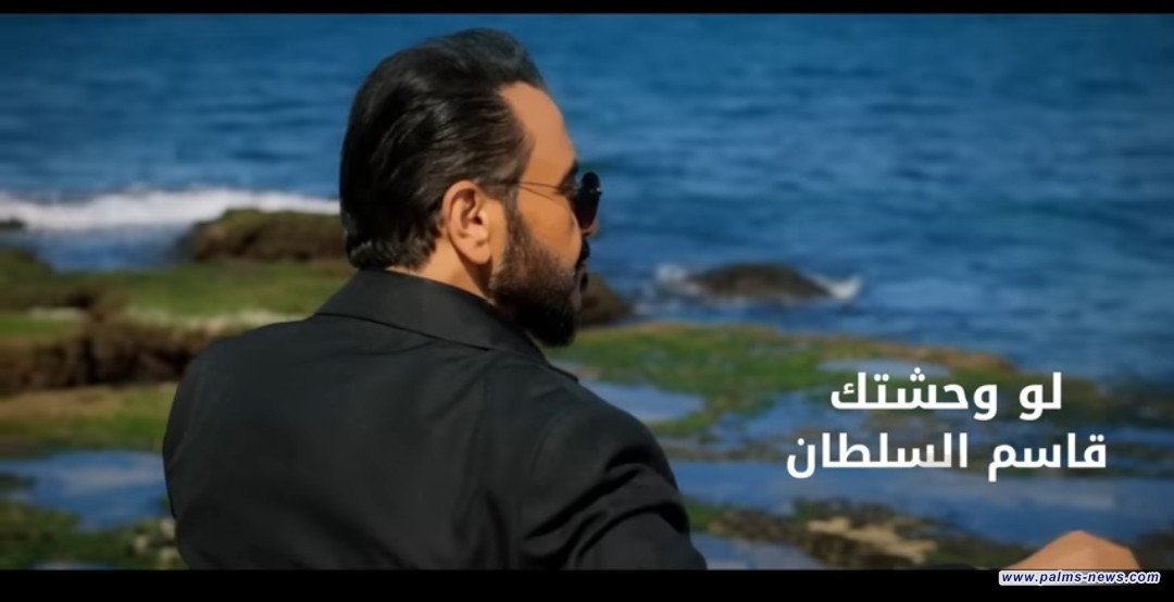 قاسم السلطان يطرح أحدث اغانيه