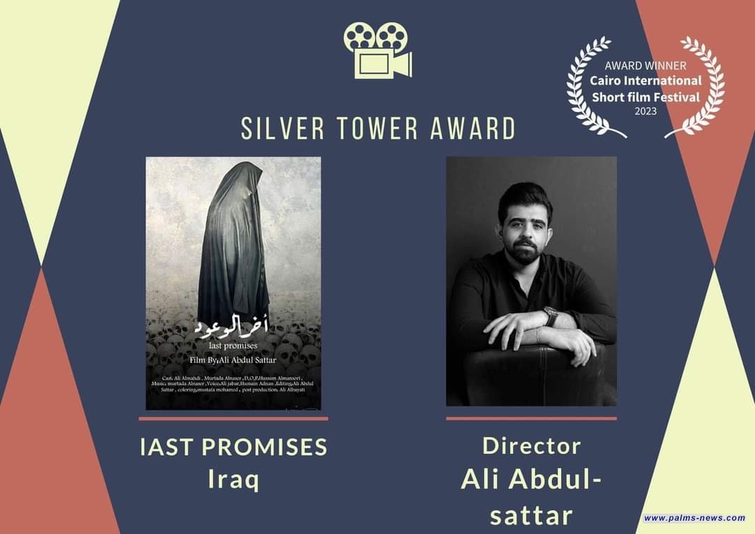 الفيلم العراقي '' آخر الوعود''