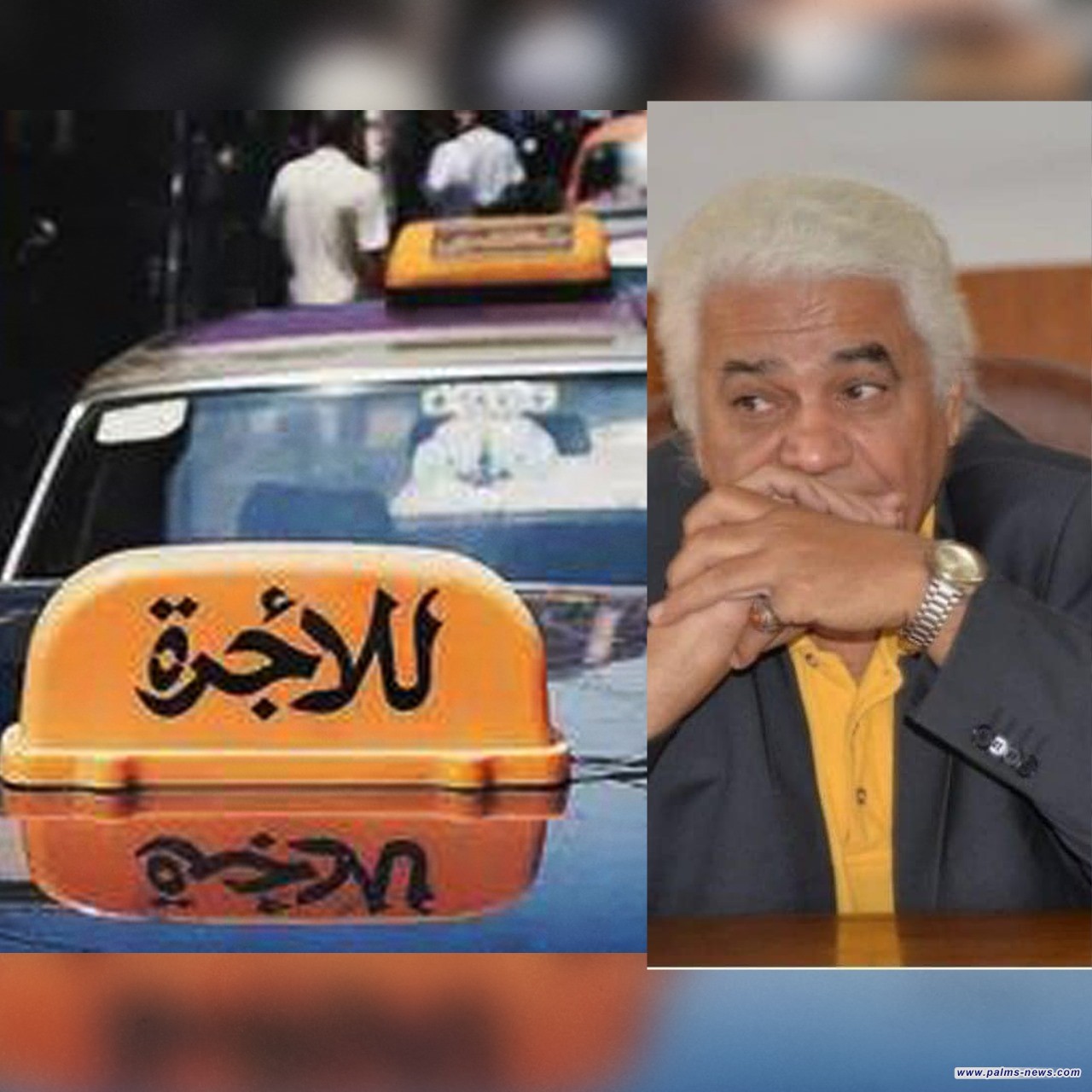 إنهم يقبضون ملايين الدولارت.. سائق أجرة يحاور الكاتب شوقي حسن ويصيبه بالخذلان