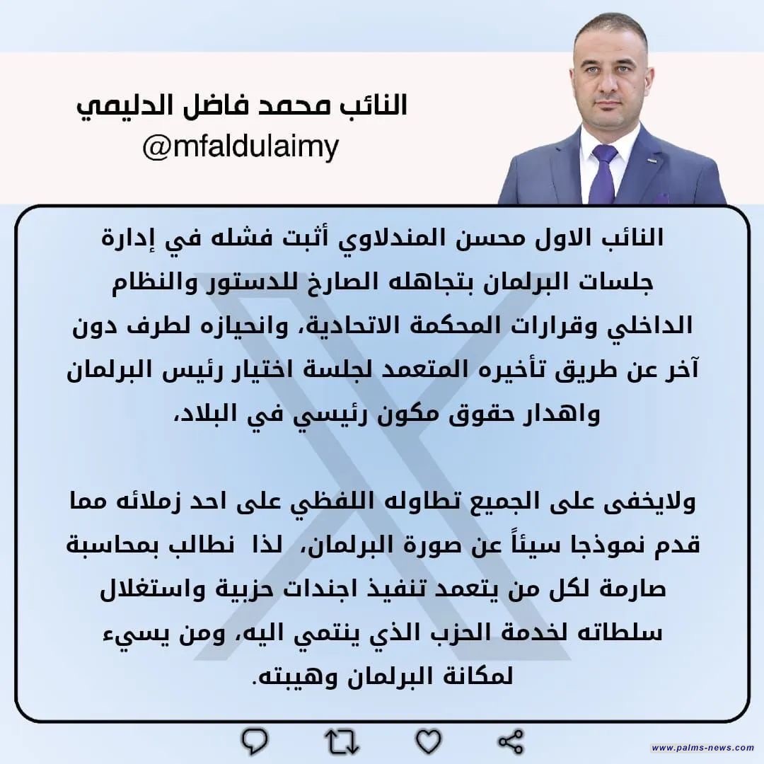 الدليمي يتهم المندلاوي بالتعمد في إهدار حق مكون رئيس في البلاد