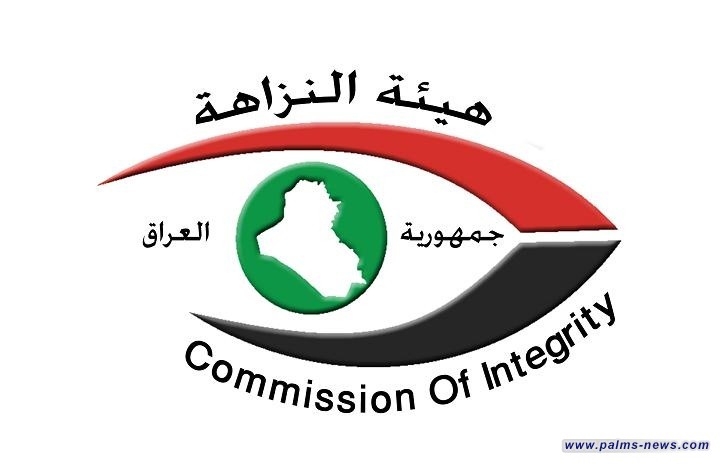 النزاهة: ضبط وتوقيف وصدور أوامر قضائية بحق (31) متهماً في شركة زراعية بكركوك