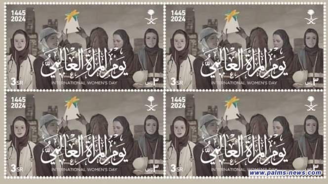 السعودية تحتفي بالمرأة بإصدار طابع بريدي