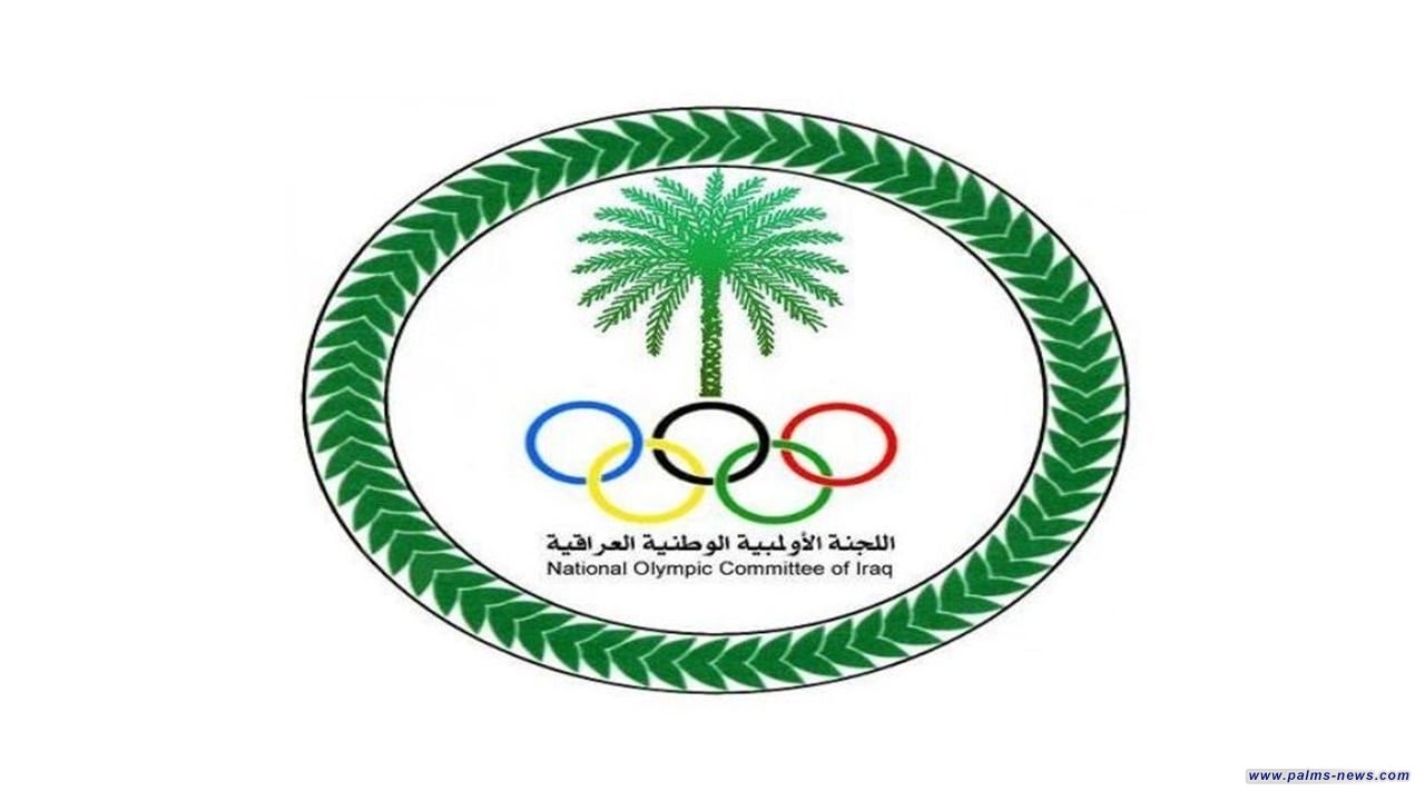 اللجنة اﻷولمبية تكشف حقيقة فرض عقوبات رياضية على العراق