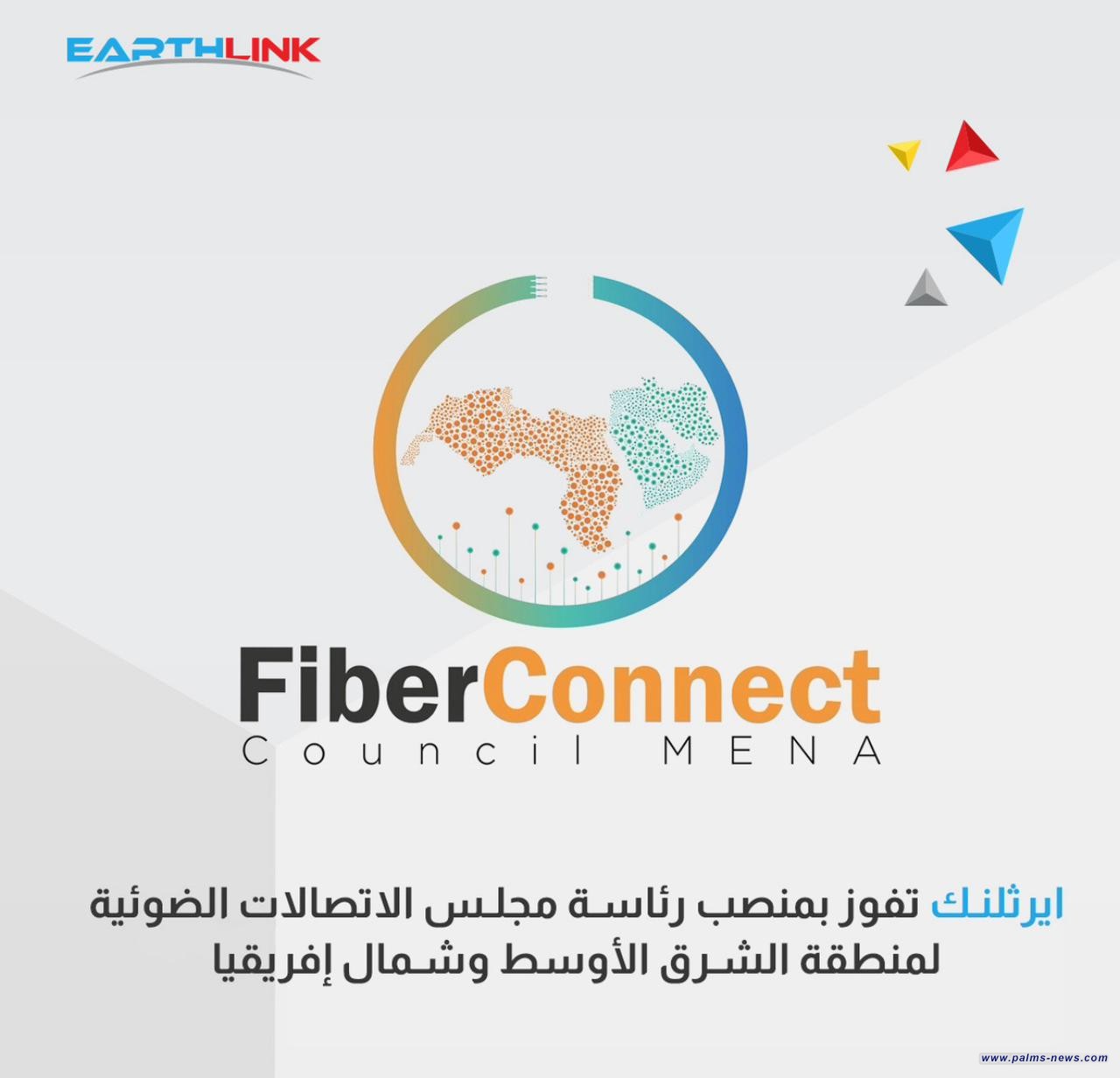 إيرثلنك تفوز بمنصب رئاسة مجلس الاتصالات الضوئية "فايبر كونكت" لمنطقة الشرق الأوسط وشمال إفريقيا