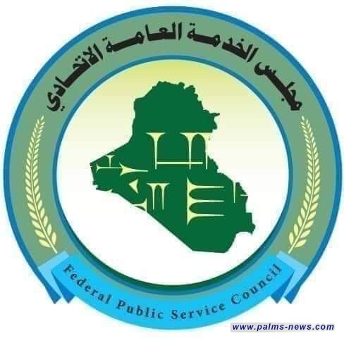 مجلس الخدمة الاتحادي : تعيين 879 خريجاً من المشمولين بقرار تعيين الأوائل من المجموعة الطبية