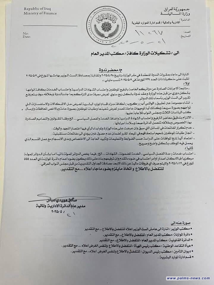 وزارة المالية تطلق الترفيعات والعلاوات واحتساب الشهادات بدون أثر مالي