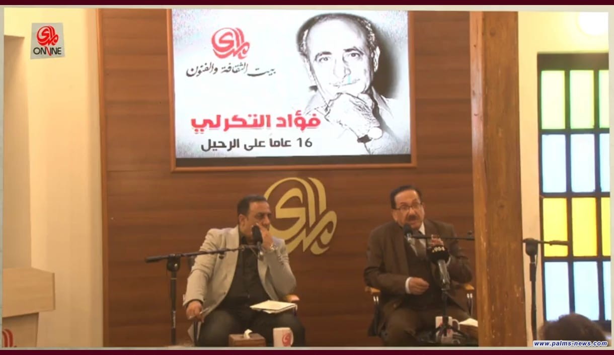 بيت المدى يستذكر الروائي القدير فؤاد التكرلي في الذكرى (16)  لرحيله