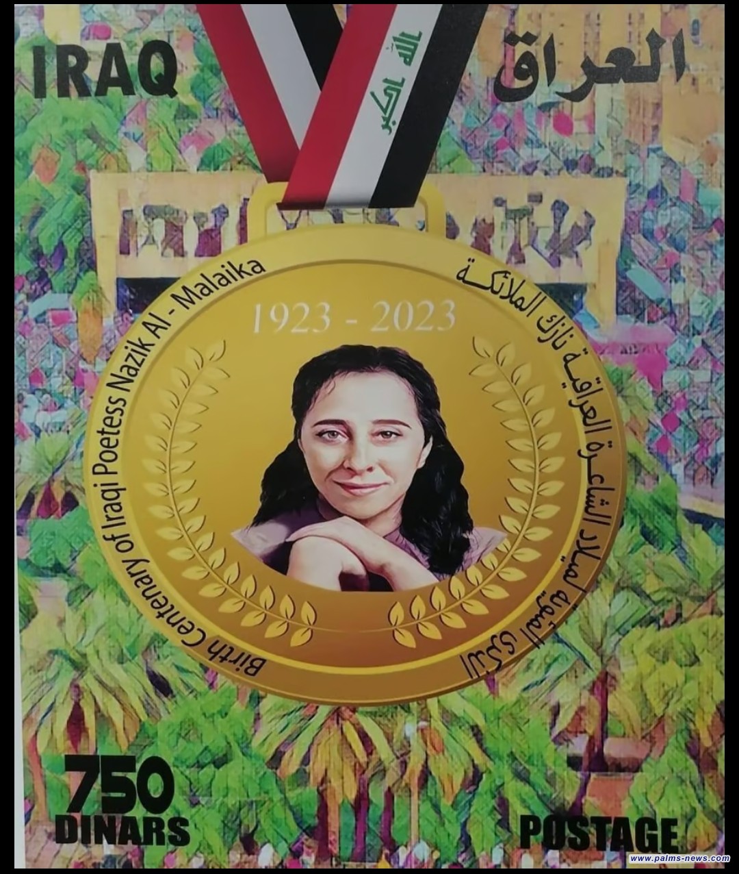 إصدار طابع بريدي عراقي للشاعرة نازك الملائكة