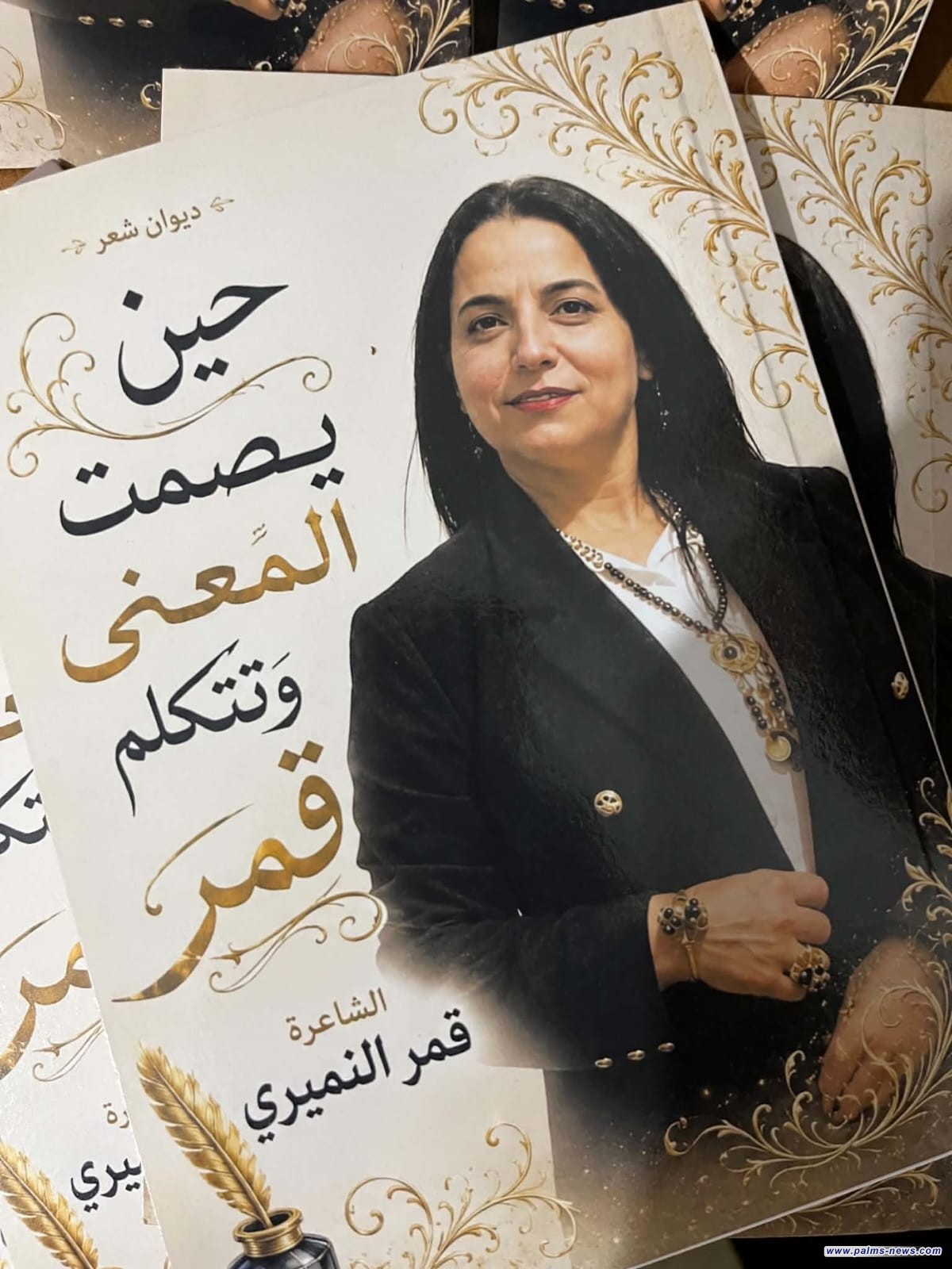 صدور المجموعة الشعرية (حين يصمت المعنى وتتكلم قمر) للشاعرة التونسية قمر النميري