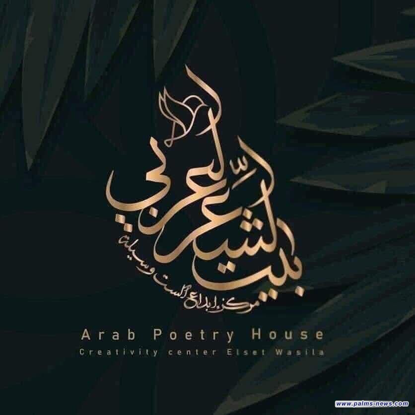 " ليلة عبدالعزيز المقالح"..  أمسية شعرية في القاهرة  ببيت الشعر العربي