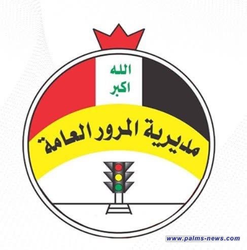 المرور العامة تؤكد استمرار نشر السيطرات على الطرق للحد من الحوادث المميتة