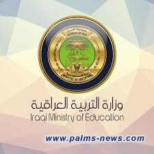 التربية  تفتح باب الاعتراض للسادس الاعدادي لمدة  15 يوما