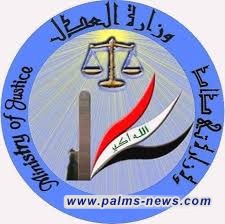 وزارة العدل تعلن حول تصحيح قانون الموازنة العامة في جريدة الوقائع العراقية