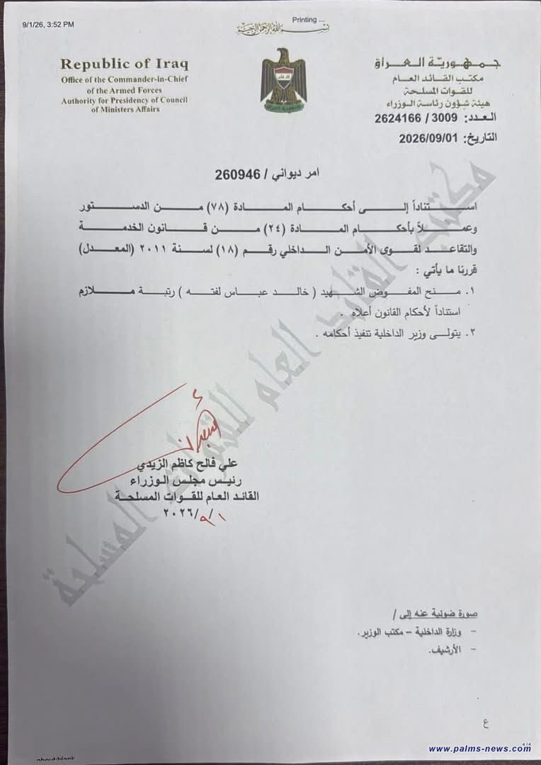 القائد العام للقوات المسلحة يوجه بترقية الشهيدين طلاع ولفتة لتضحيتهما في فرض القانون ببغداد