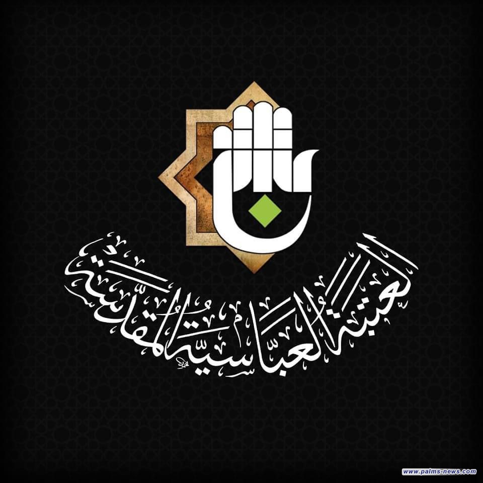 العتبة العباسية المقدسة تنفي إطلاق تعيينات عبر استمارة إلكترونية