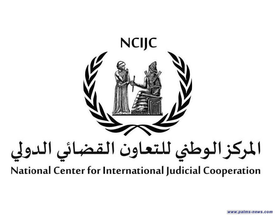 المركز الوطني للتعاون القضائي يسترد إرهابياً من ألمانيا شارك بجريمة سبايكر