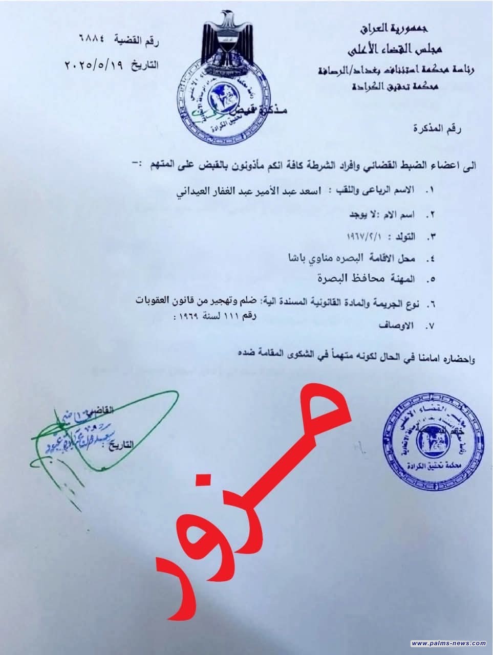 مجلس القضاء الأعلى ينفي نشر مذكرة قبض بحق محافظ البصرة أسعد العيداني.