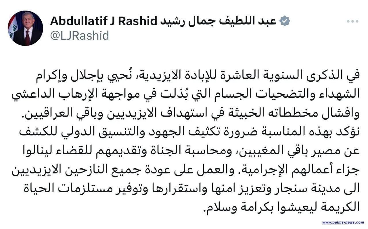 رشيد يدعو للكشف عن مصير باقي المغيبين من الإيزيديين