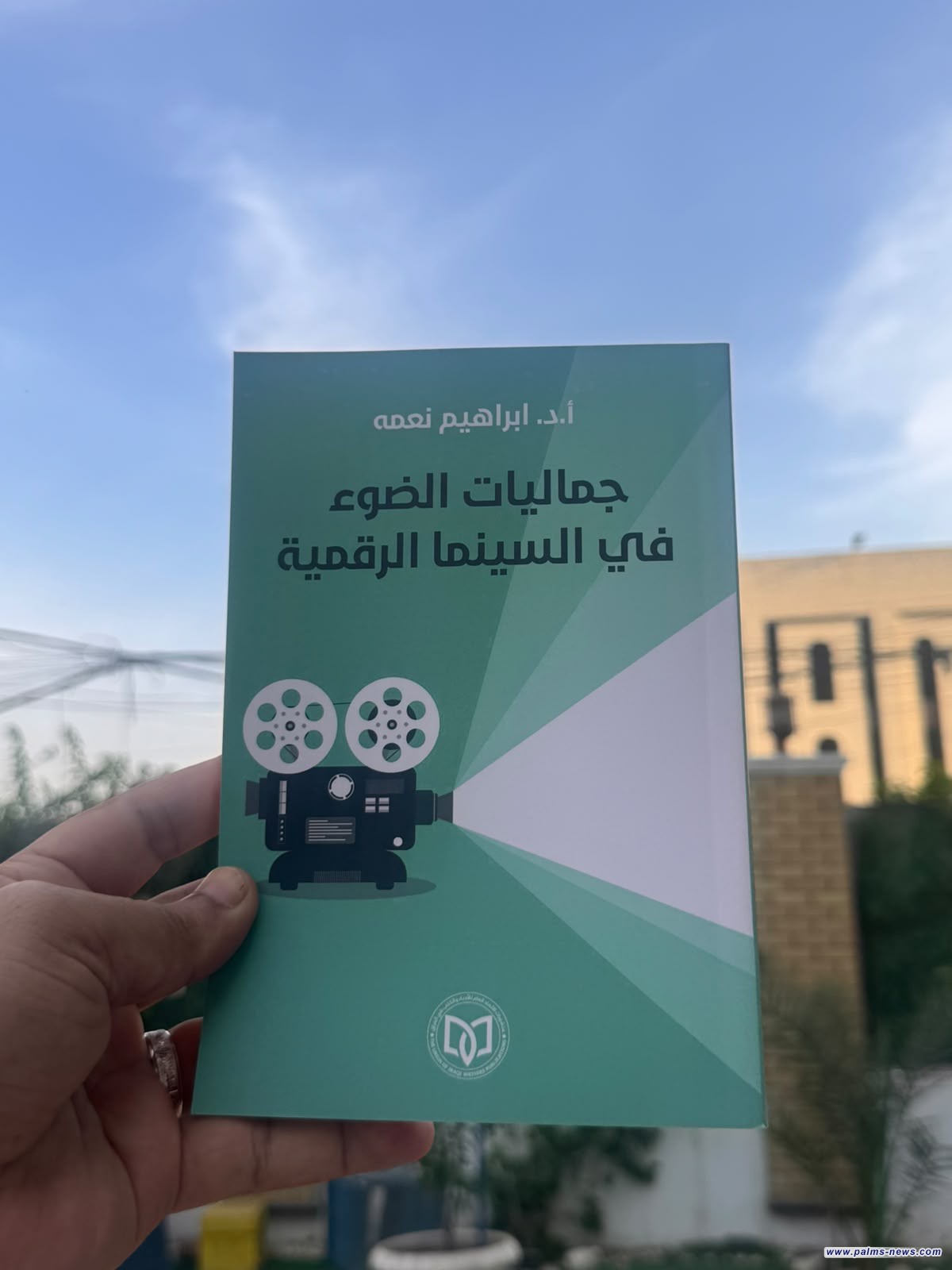 جماليات الضوء في السينما الرقمية"إصدَار جديد للناقد والباحث إبراهيم نعمة