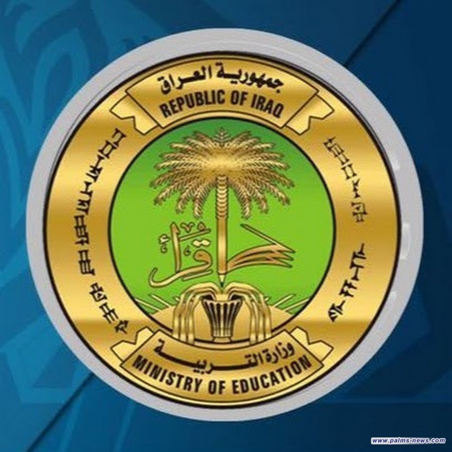 وزارة التربية : العام الحالي لن يتضمن دوراً ثالثاً لجميع المراحل الدراسية