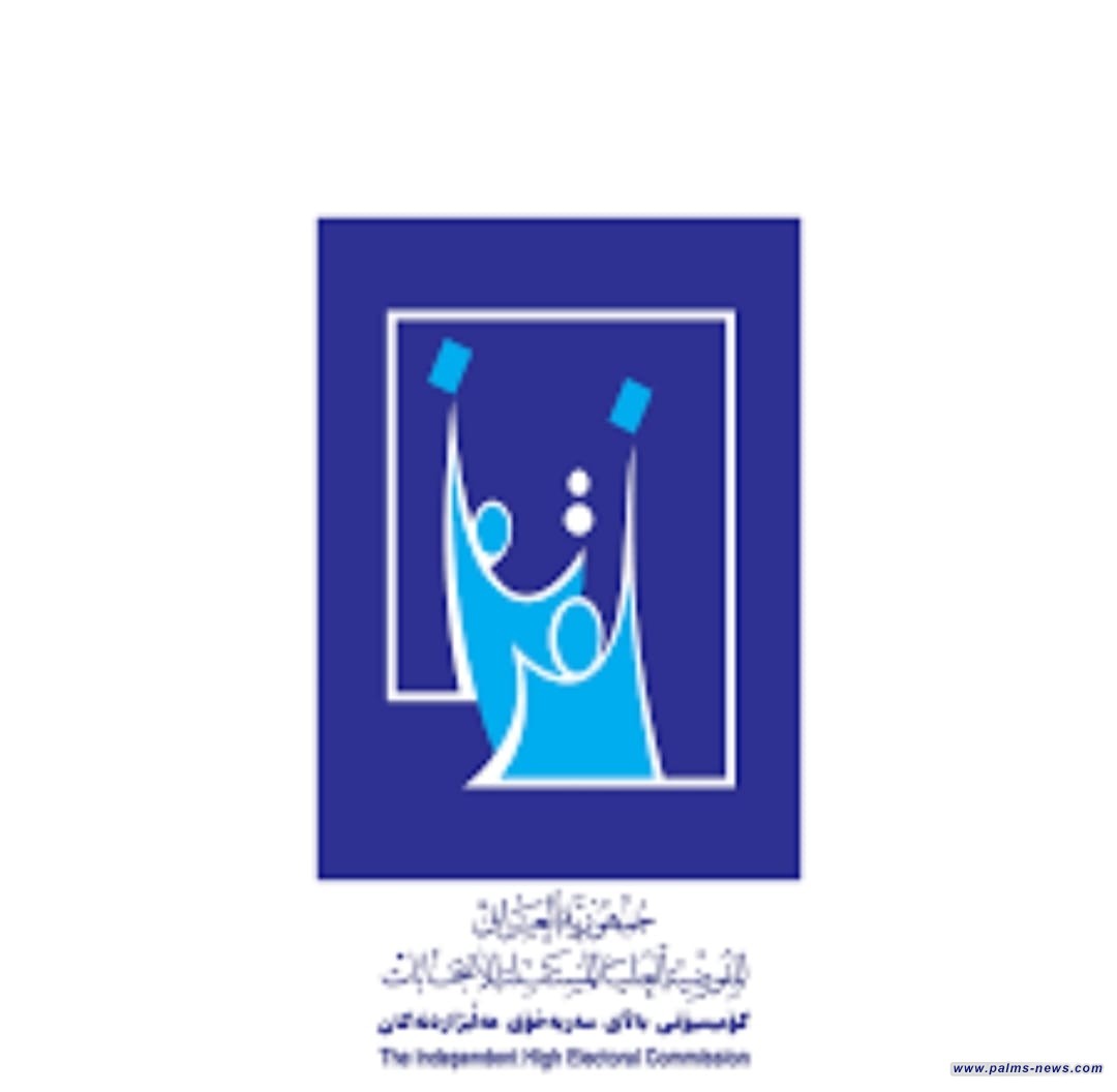 المفوضية تحدد 13 من آب موعدا لغلق باب الترشيح للانتخابات