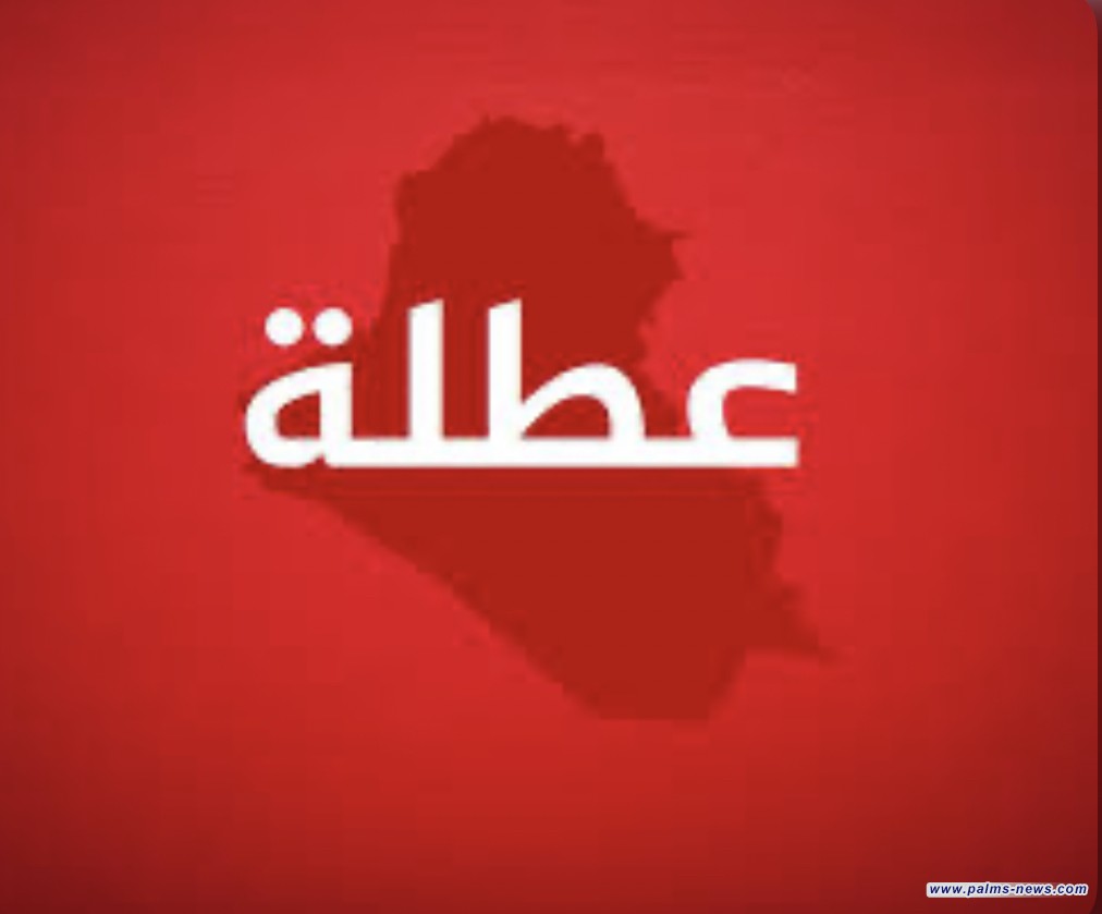 محافظ البصرة يعطل الدوام الرسمي  ليوم غد