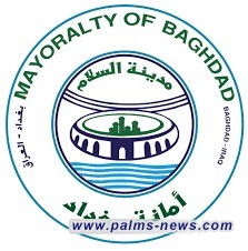 أمانة بغداد تطلق خدمة الدفع الالكتروني (POS) بدءاً من اليوم ولمدة 6 أشهر