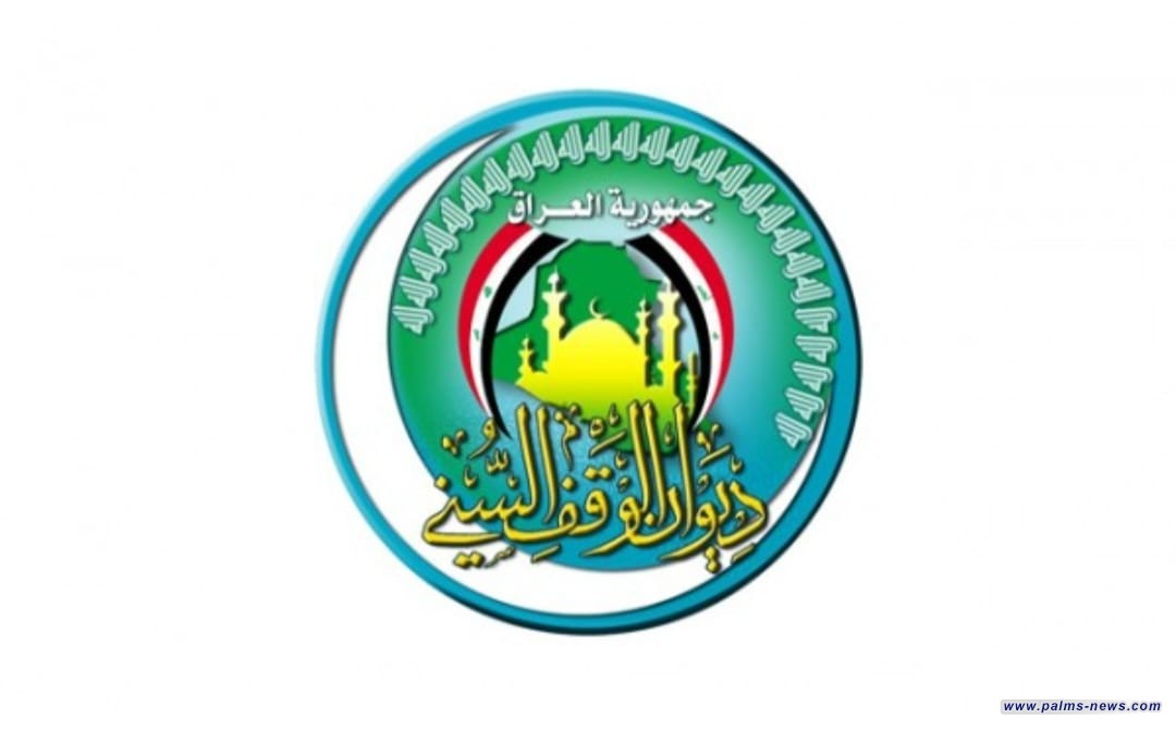 الوقف السني يعلن أن يوم الأربعاء المقبل هو أول أيام شهر محرم