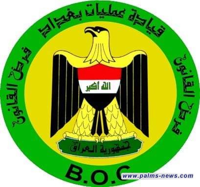 قيادة عمليات بغداد تنفذ عملية نوعية في الطارمية